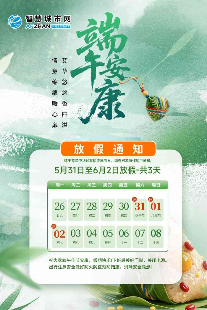 智慧城市网2025年端午节放假通知(图1)