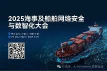 【倒计时7天参会指南】大咖阵容抢先看@2025海事及船舶网络安全与数智化大会(图1)