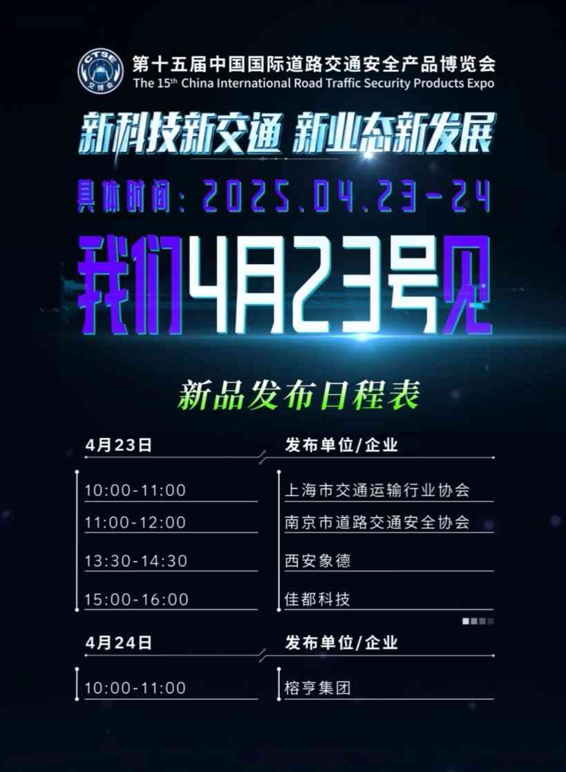 科技领航 共筑交通安全新未来(图5)