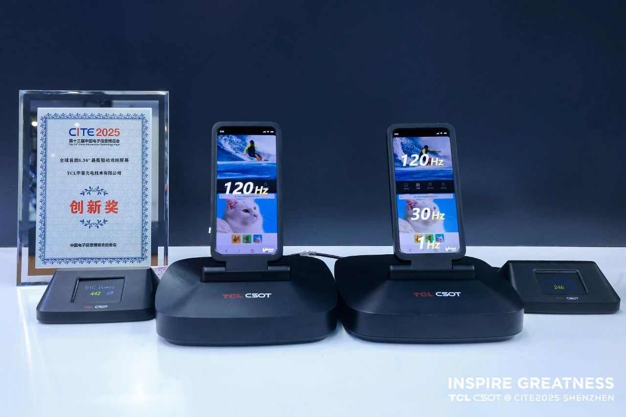 TCL华星闪耀CITE2025 以创新科技引领消费电子显示未来(图3)