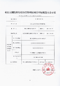 让停车“邂逅”艺术！捷顺科技中标重庆大剧院停车资管项目(图1)