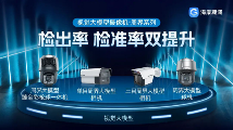 误报率降低90%以上！海康威视发布视觉大模型周界摄像机(图1)