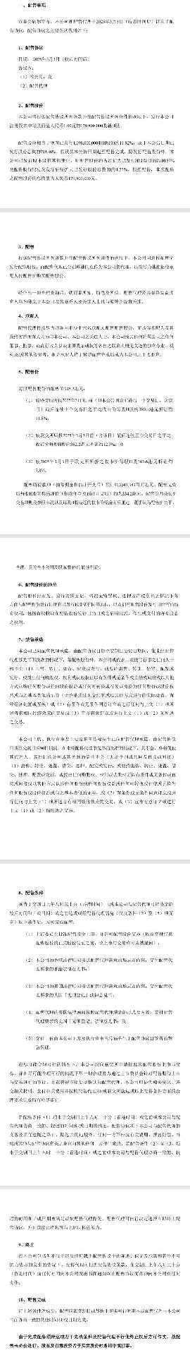 比亚迪：拟配售新H股募资约435.09亿港元(图1)