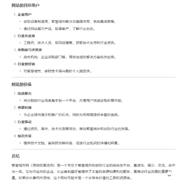 智慧城市网怎么样？听听DeepSeek怎么说(图2)