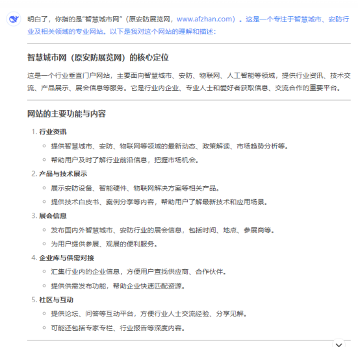 智慧城市网怎么样？听听DeepSeek怎么说(图1)