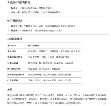 智慧城市网怎么样？听听DeepSeek怎么说(图7)