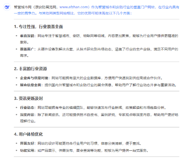 智慧城市网怎么样？听听DeepSeek怎么说(图3)