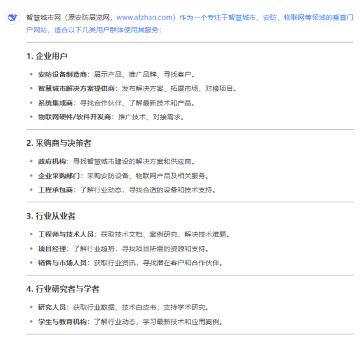 智慧城市网怎么样？听听DeepSeek怎么说(图6)