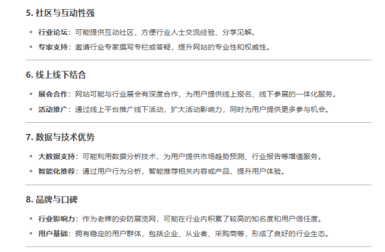 智慧城市网怎么样？听听DeepSeek怎么说(图4)