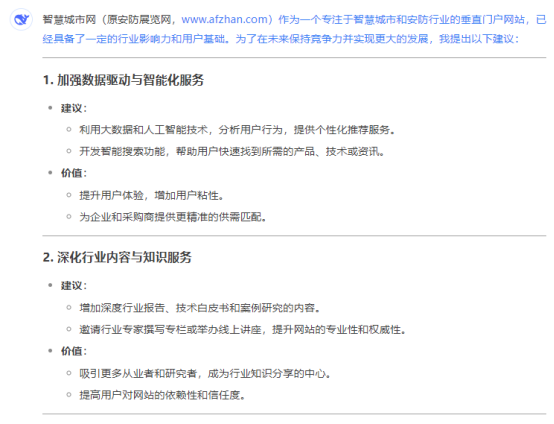 智慧城市网怎么样？听听DeepSeek怎么说(图10)