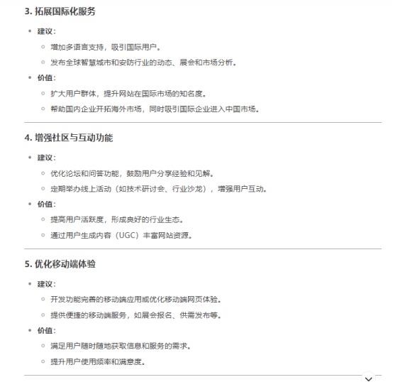 智慧城市网怎么样？听听DeepSeek怎么说(图11)