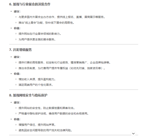 智慧城市网怎么样？听听DeepSeek怎么说(图12)