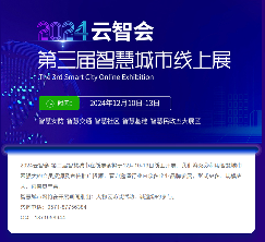 倒计时4天 | 2024云智会·云访谈你报名了吗？(图1)