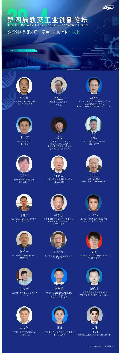最后两周！第四届轨交工业创新论坛最新情报速递！(图1)