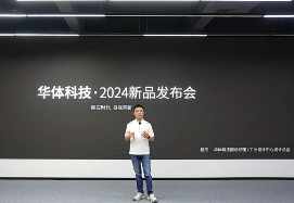 华体科技（603679）震撼发布“未来系列”环保高强智慧路灯，引领智慧城市新风尚(图1)