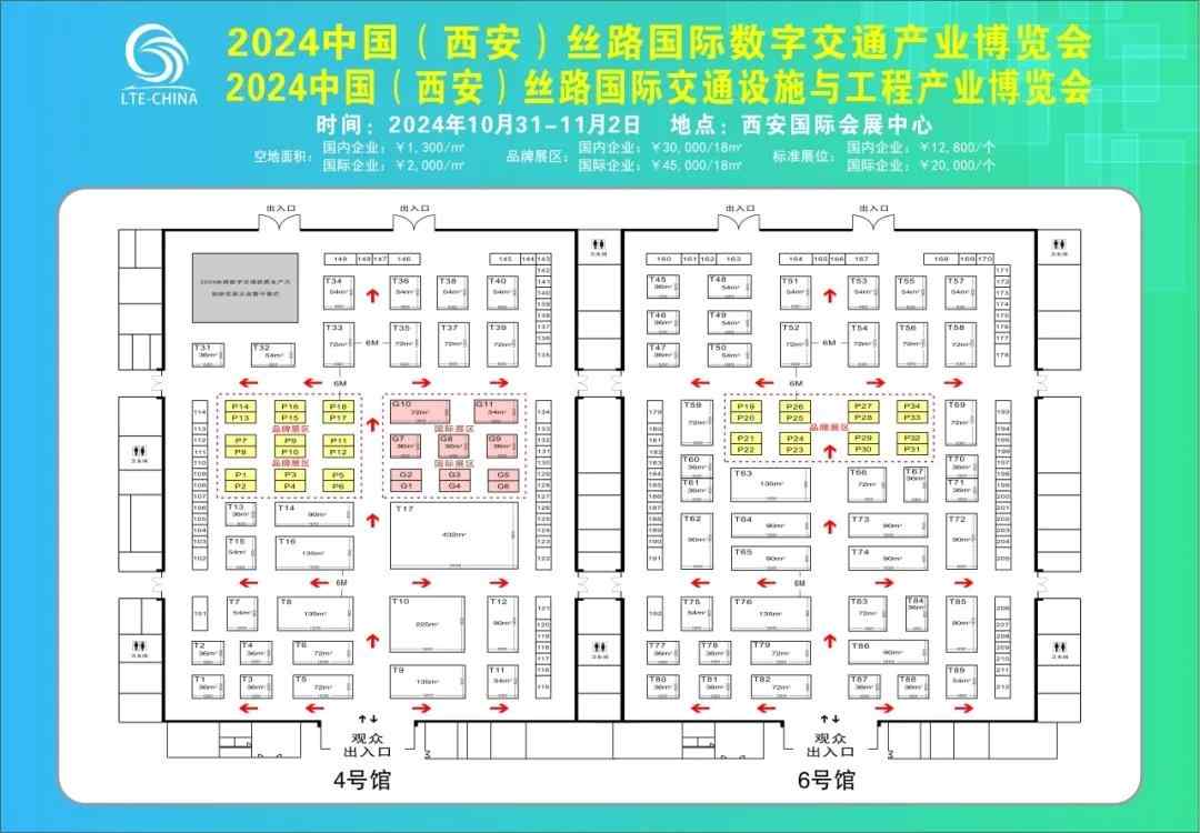 科技创新 数智赋能！2024中国(西安)丝路国际数字交通产业博览会暨2024中国(西安)丝路国际交通设施与工程博览会盛大启动！(图12)