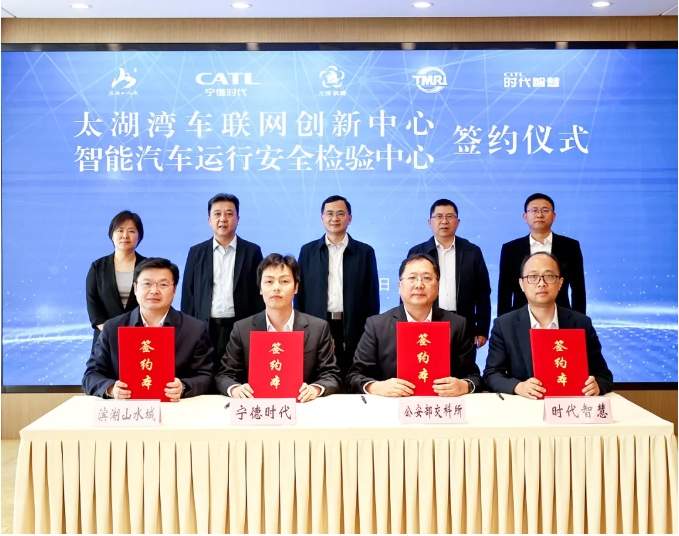 宁德时代等四方聚力,共建智能汽车运行安全检验中心(图1) 宁德时代等四方聚力,共建智能汽车运行安全检验中心(图1)