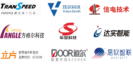 800+企业齐聚！汇聚全球力量，共助智慧停车发展！(图4)