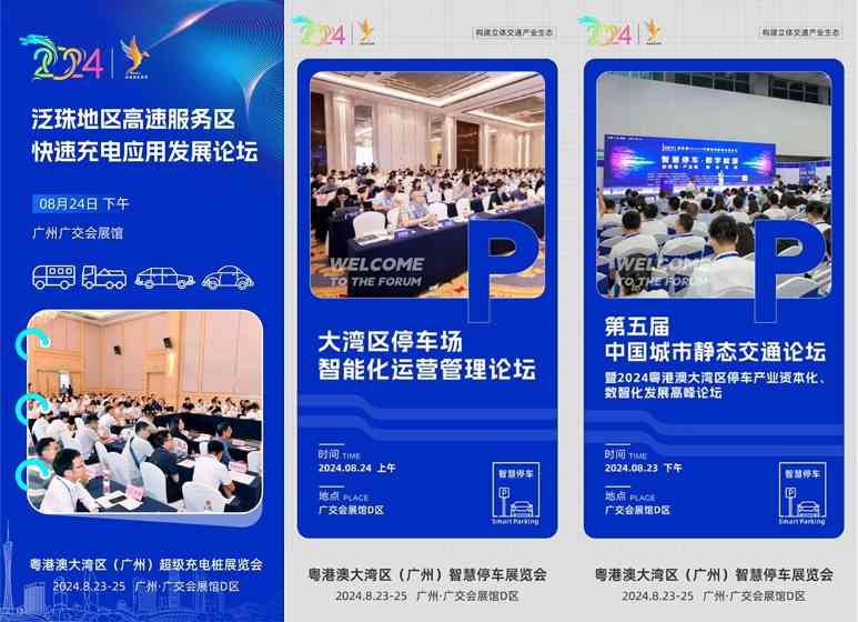 800+企业齐聚！汇聚全球力量，共助智慧停车发展！(图25)