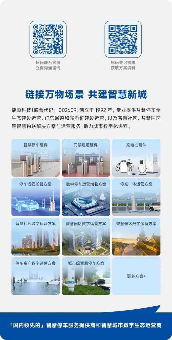 捷顺科技：充电场站增收四步法！停车场经营建设公开课第3期，扫码一键免费报名(图2)