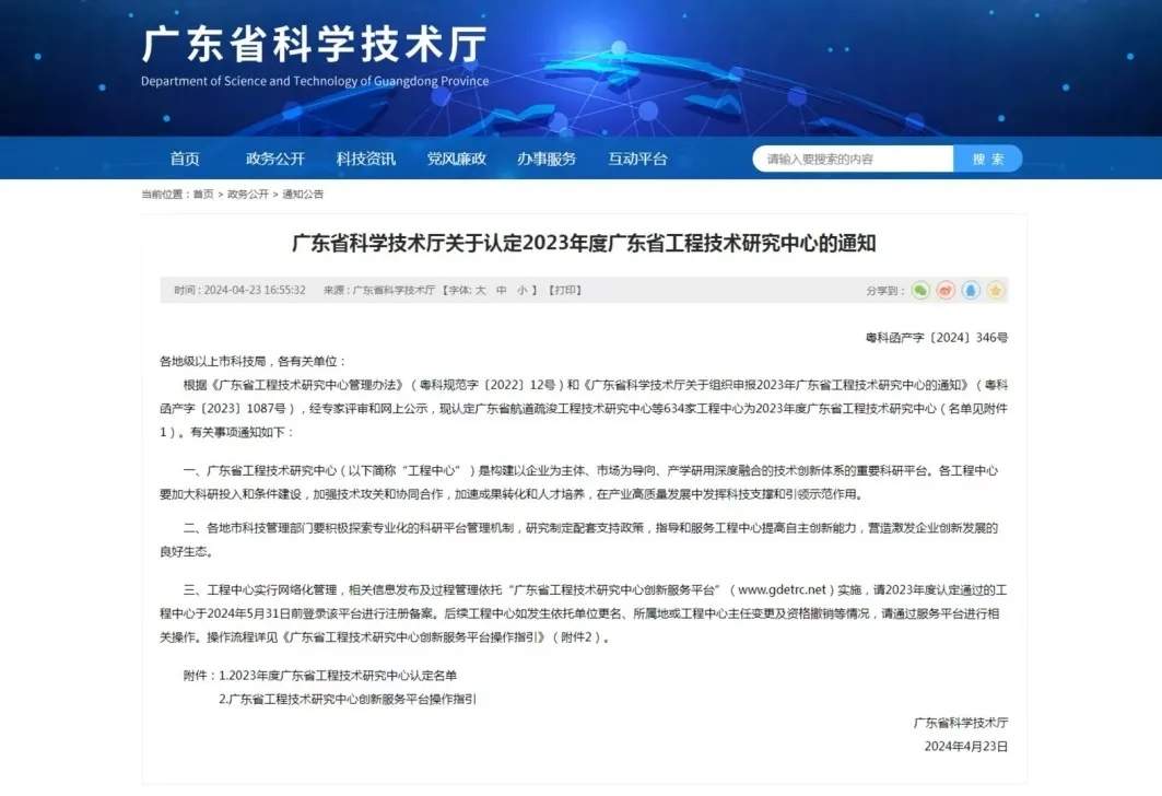 捷顺科技荣获“2023年度广东省工程技术研究中心”认定(图2)
