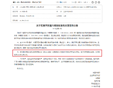 1月1日起，禁售部分轻型汽车国六b车型(图1)