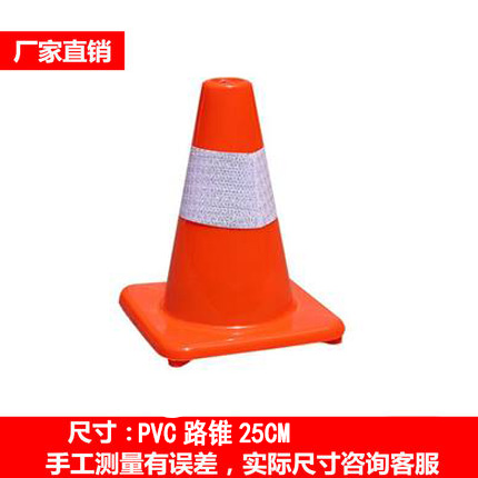PVC路锥
