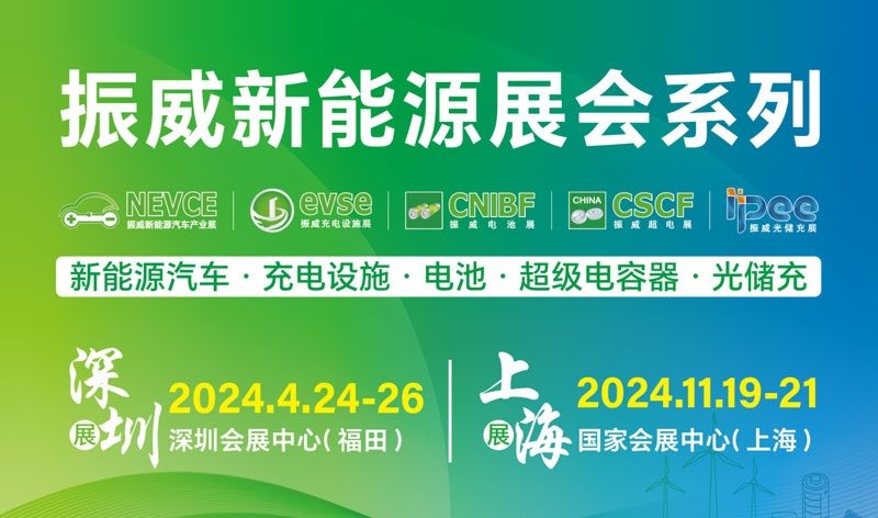 倒计时60天丨光储充行业盛会，振威光储充产业展邀您齐聚湾区，共掘商机！(图5)