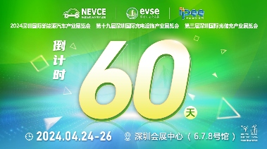 倒计时60天丨光储充行业盛会，振威光储充产业展邀您齐聚湾区，共掘商机！(图1)