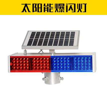 太阳能爆闪灯 (3)