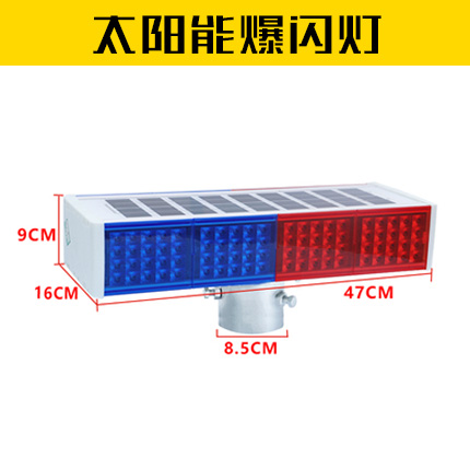 太阳能爆闪灯 (1)